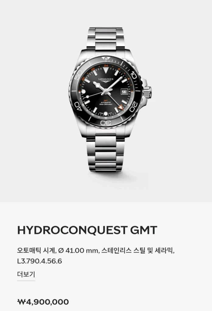 론진GMT 41미리 새상품급 (정품 러버밴드,정품버클 포함)판매 이미지