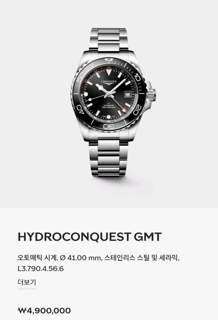 론진GMT 41미리 새상품급 (정품 러버밴드,정품버클 포함)판매 이미지