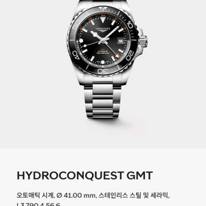 론진GMT 41미리 새상품급 (정품 러버밴드,정품버클 포함)판매 이미지