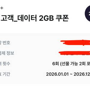 (6월) LG U+ 유플러스 데이터 1기가/2기가 판매 이미지