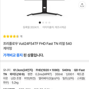 프리플로우 540hz 모니터 삽니다 이미지