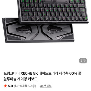 드링크디어X60HE 8K 풀알류미늄 키보드 이미지