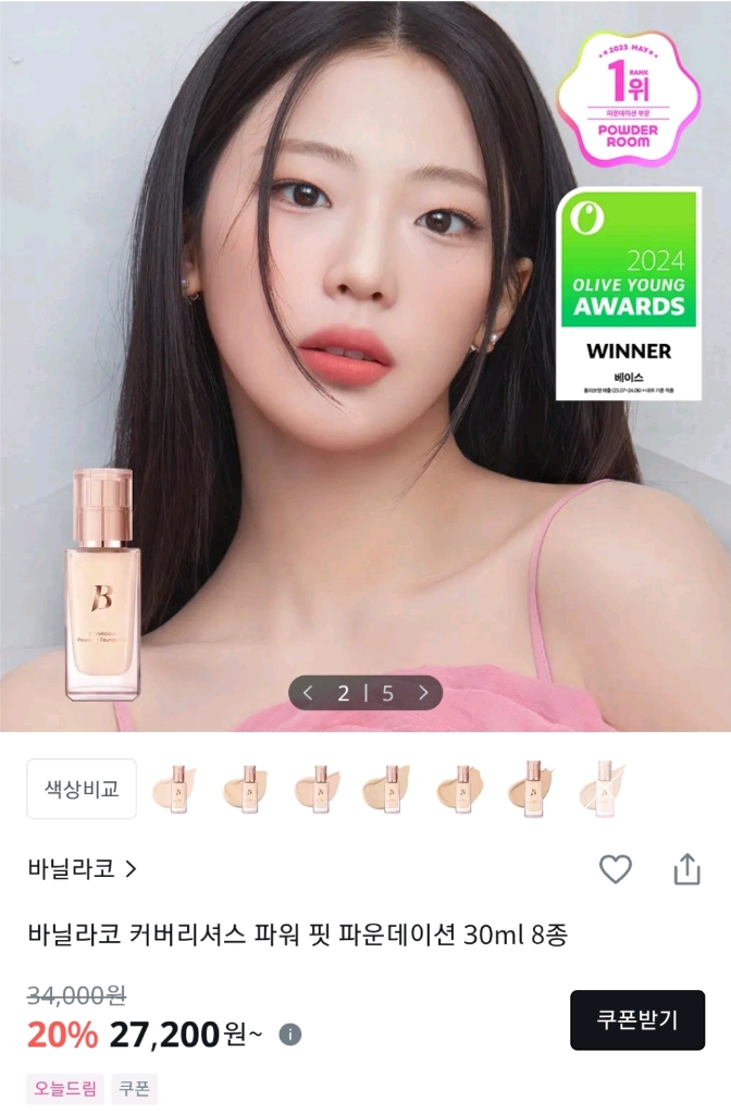 바닐라코 커버리셔스 파워핏 파운데이션 30ml 21 아이보리 이미지