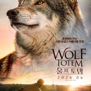CGV 울프 토템 , 울프토템 영화 예매 이미지