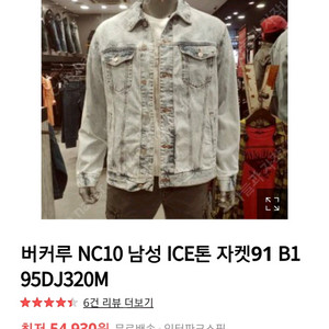 새상품 버커루 남성 데님자켓 ICE톤(착불) 이미지