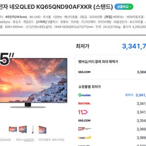 삼성전자 65인치 4K 120hz MiniLED Neo QLED 65qnd90 TV 이미지