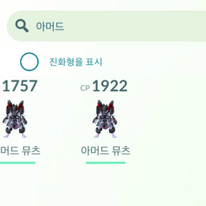 포켓몬고 아머드 뮤츠 확반 이미지