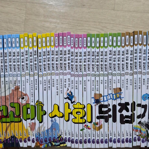 꼬마사회뒤집기 팔아요 이미지