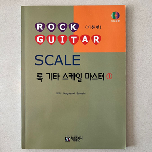 록 기타 스케일 마스터 1 : 기본편 이미지