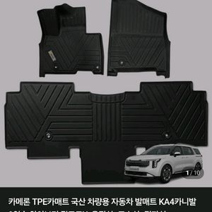 카니발 하이브리드 9인승 카메론 TPE 차량용 발매트 이미지