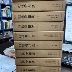 기업 경영 상담 하서출판사 10권 세트 배송비 포함 안전결제 가능 경영학 중고책 이미지