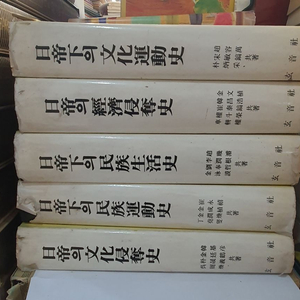 일제하의 문화운동사 현음사 5권 세트 배송비 포함 안전결제 가능 한국사 중고책 이미지