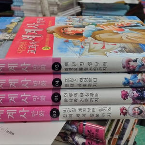 시끌벅적 교과서 세계사 만화 효리원 4권(1~4번) 세트 배송비 포함 안전결제 가능 세계역사 중고책 이미지