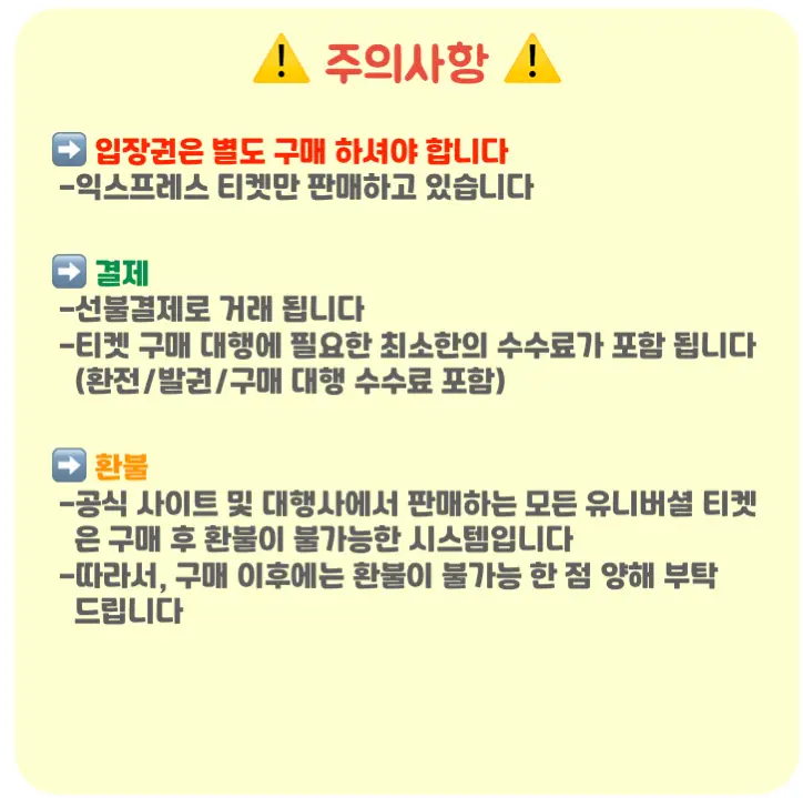 유니버셜 재팬 익스프레스 티켓 판매 (오사카/USJ/닌텐도월드/해리포터/마리오카트/익스4/익스7) 이미지