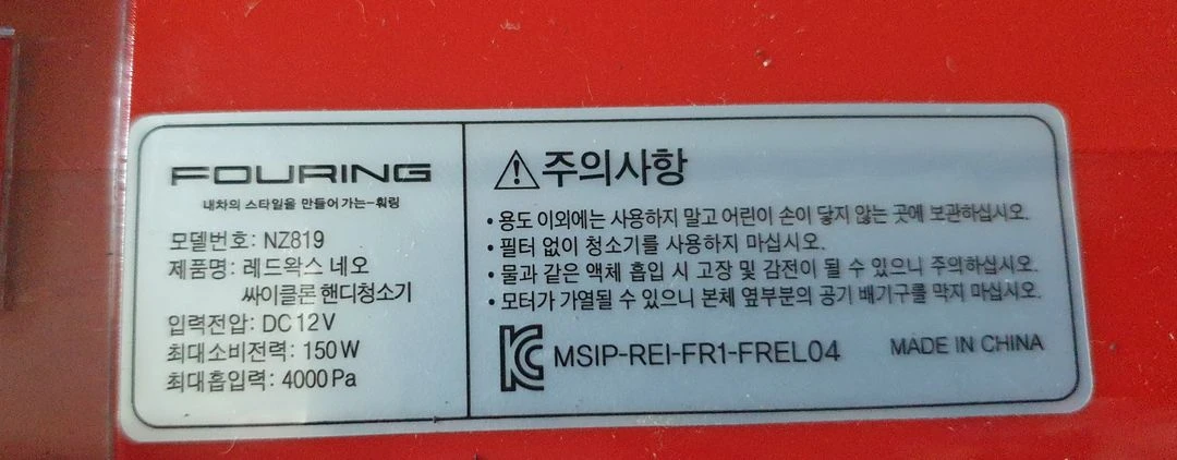 차량용 유선 청소기 (12V) 처분 이미지