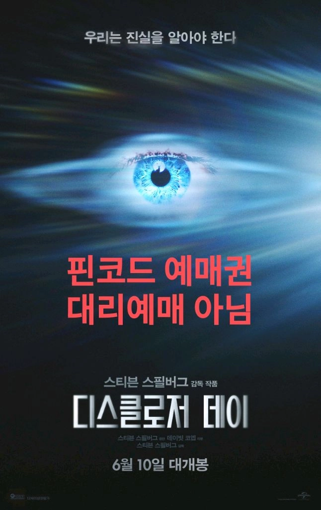 디스클로저 데이 cgv 전용 2d 예매권(핀코드,주말도가능) 1~2매 이미지