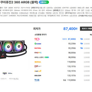 에너맥스 아쿠아 퓨전 2 360mm RGB 수냉쿨러 ENERMAX AQUA FUSION2 이미지