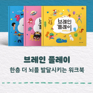 키즈스콜레 더 그림책 브레인 부록 (워크북3종) 미개봉 새제품 이미지