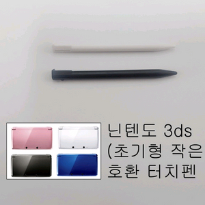 닌텐도 3ds 터치펜 판매 이미지