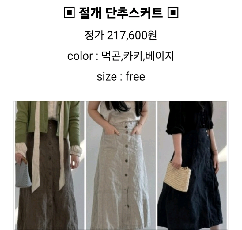 넬 절개단추스컷 (먹곤) 이미지