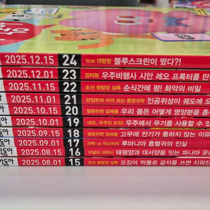 어린이과학동아 2025년 10권 이미지