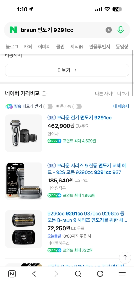 브라운시리즈9전기 면도기9291cc 이미지