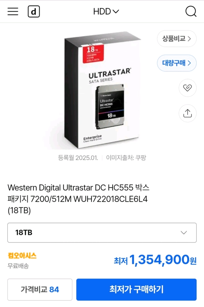 WD Ultrastar DC HC555 18TB HDD 이미지