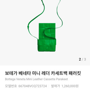 보테가베네타 미니 레더 카세트백 이미지