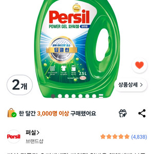 퍼실 파워젤 세탁세제 2.5L 2개(택포) 이미지