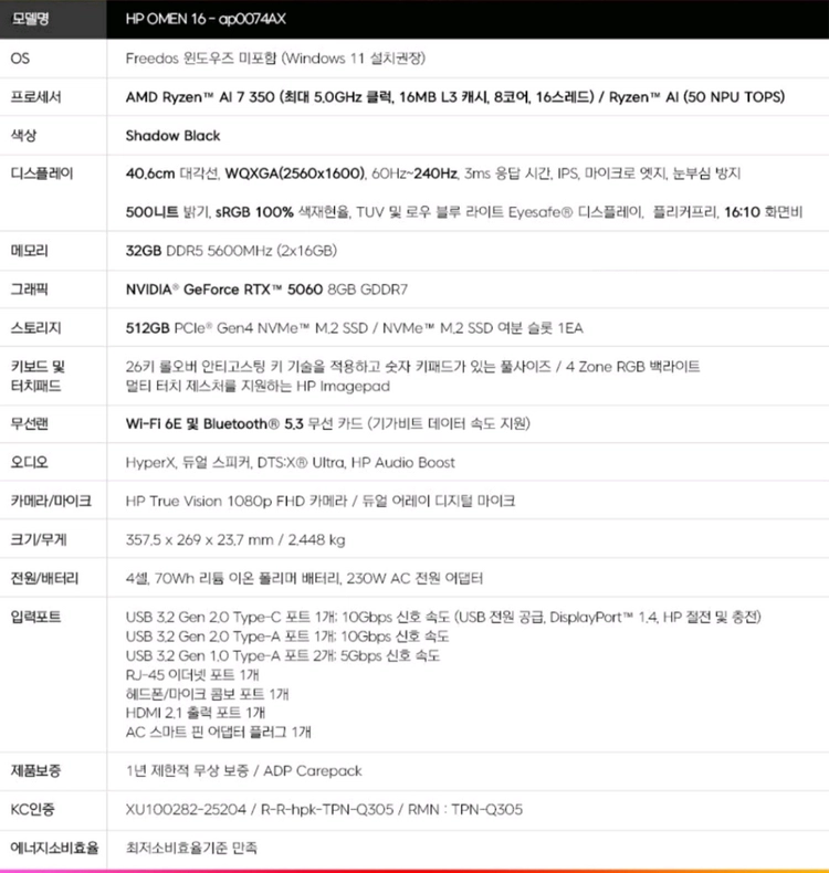 게이밍 노트북 HP 오멘 16 RTX5060/RAM32G 모델명 ap0074AX 이미지