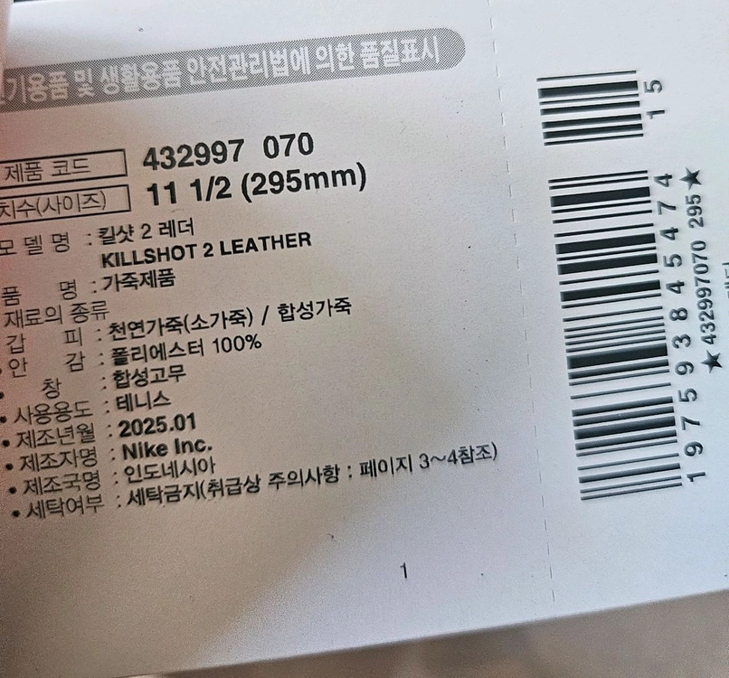 (새상품) 나이키 정품 남성 킬샷2 레더 295 이미지
