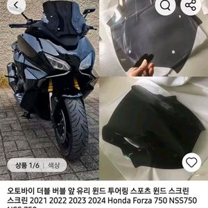 Honda Forza 750 NSS750 더블 버블 윈드스크린 이미지