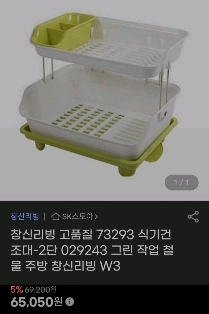 창신리빙 식기건조대 2단 설거지 그릇 접시 컵 수저젖병 생활용품 주방용품 이미지