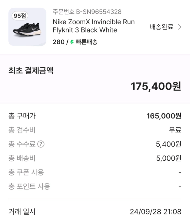 정품 나이키 런닝화 줌x 인빈서블 280 블랙 이미지
