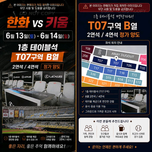 한화 키움 6월13일 14일 T07 테이블석 B열 2연석 4연석 정가양도 야구티켓 이미지