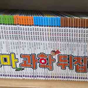 성우출판사 꼬마과학뒤집기 전권 59권 컨디션 최상 택포 이미지