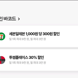 우주패스 투썸플레이스 30% 할인 이미지