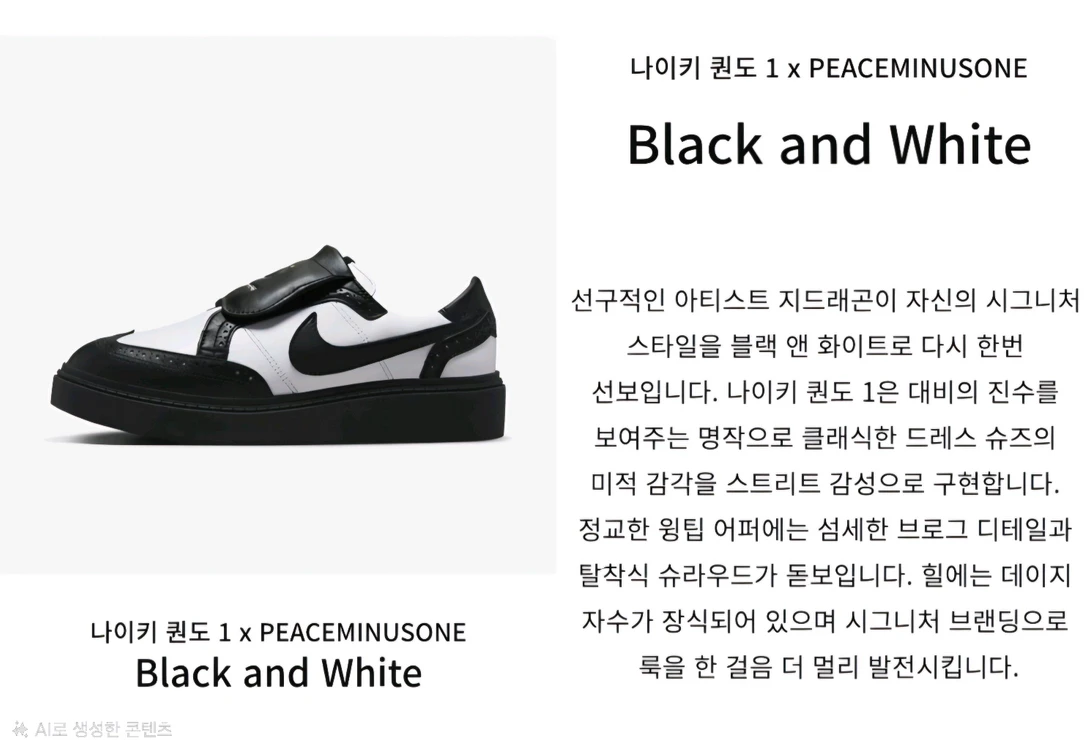 지디 X 나이키 권도 피스마이너스원 블랙 265 이미지