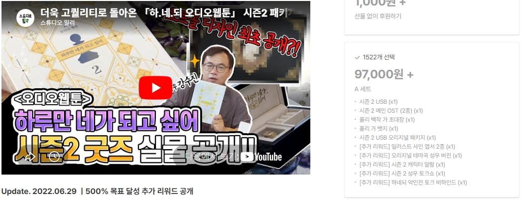 하루만 네가 되고 싶어 오디오 드라마 1, 2 (하네되 오디오 드라마) 판매 합니다. - 안심되는 중고거래