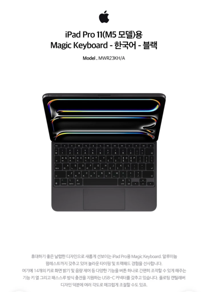 애플 매직키보드 아이패드 프로 11(M5/M4 모델)용 블랙 MWR23KH/A 이미지