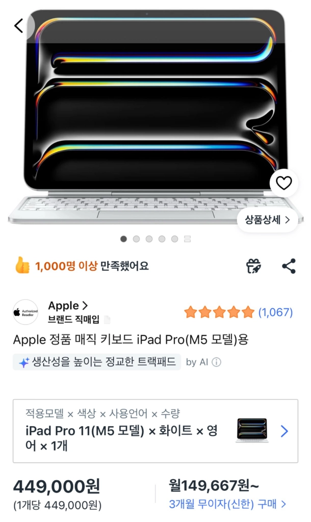 애플 매직키보드 아이패드 프로 11(M5/M4 모델)용 블랙 MWR23KH/A 이미지