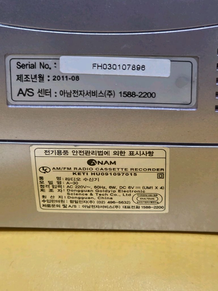 중고 아남 카세트 라디오 작동잘됩 이미지