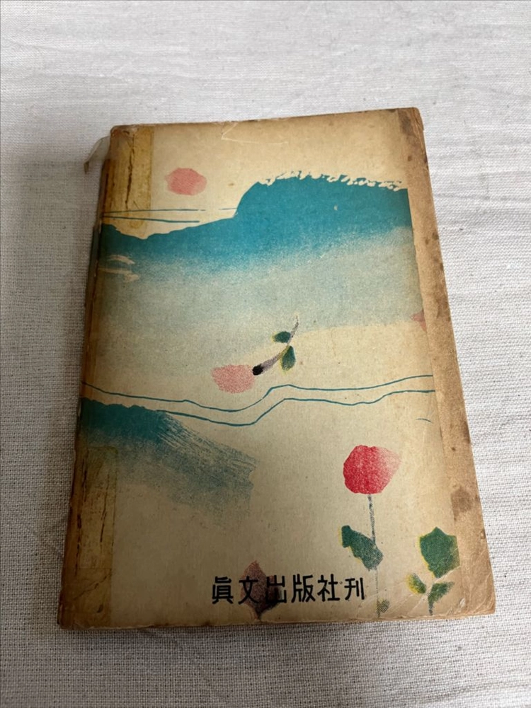김소월 금잔디 시집 1966년 진문출판사 이미지