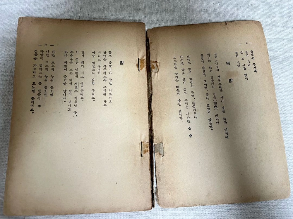 김소월 금잔디 시집 1966년 진문출판사 이미지