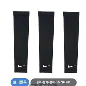 나이키 드라이핏 팔토시 화이트/블랙 세트 이미지
