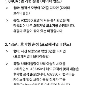 삽니다)브라이틀링 콜트gmt 정품브슬(136a or 840a) 이미지
