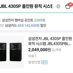 JBL 4305P 올인원 뮤직 시스템 스피커 JBL4305P 이미지