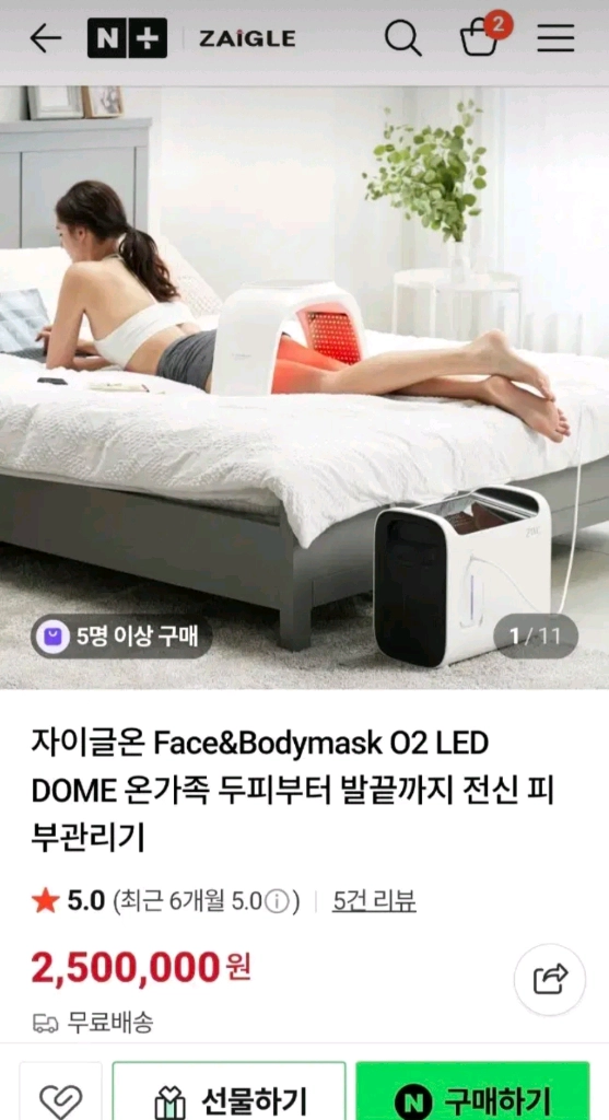 zwc 전신 피부관리기 이미지