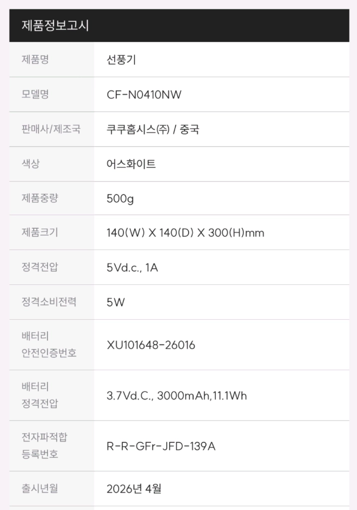 쿠쿠 BLDC 접이식 미니 폴딩팬 탁상용 무선 선풍기 에어 서큘레이터 새제품 판매 이미지