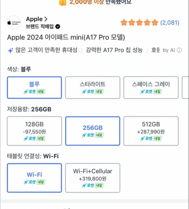 Apple 아이패드 미니 7세대 블루 256GB Wi-Fi 이미지